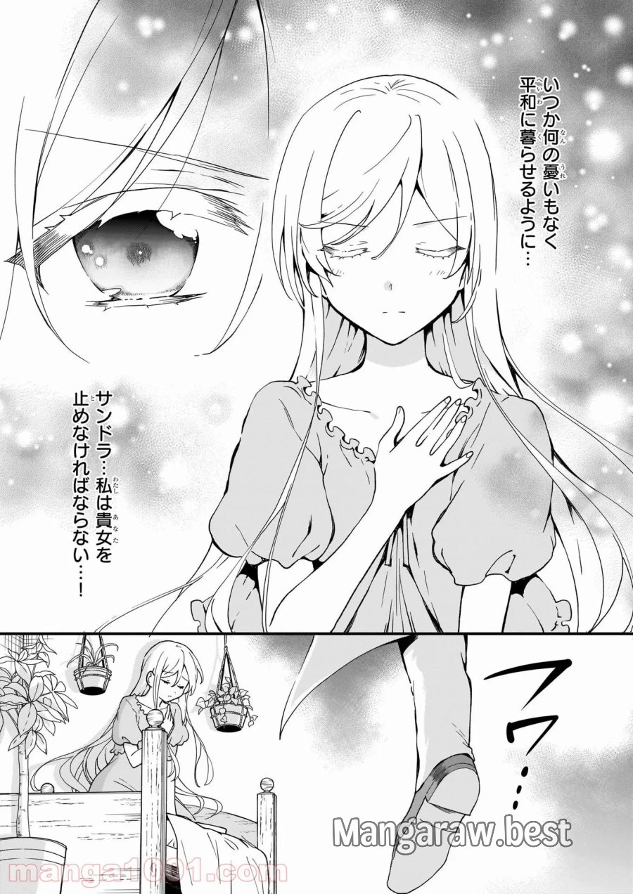 地味で目立たない私は、今日で終わりにします。 第19話 - Trang 12