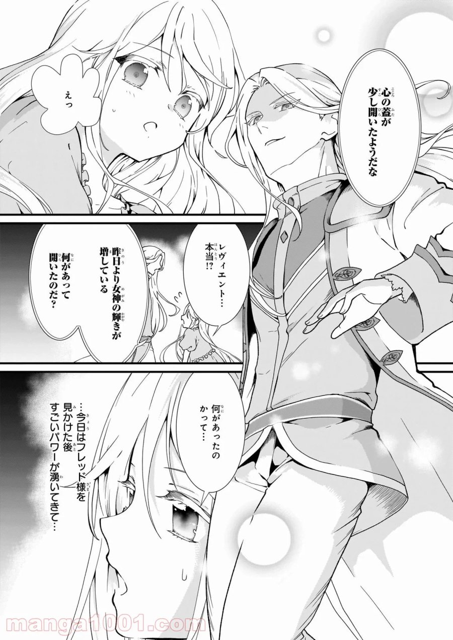 地味で目立たない私は、今日で終わりにします。 第19話 - Trang 13