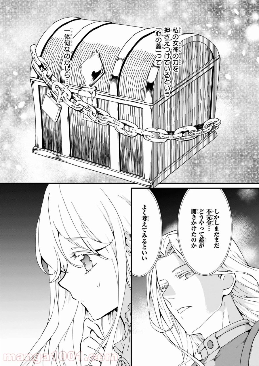 地味で目立たない私は、今日で終わりにします。 第19話 - Trang 14