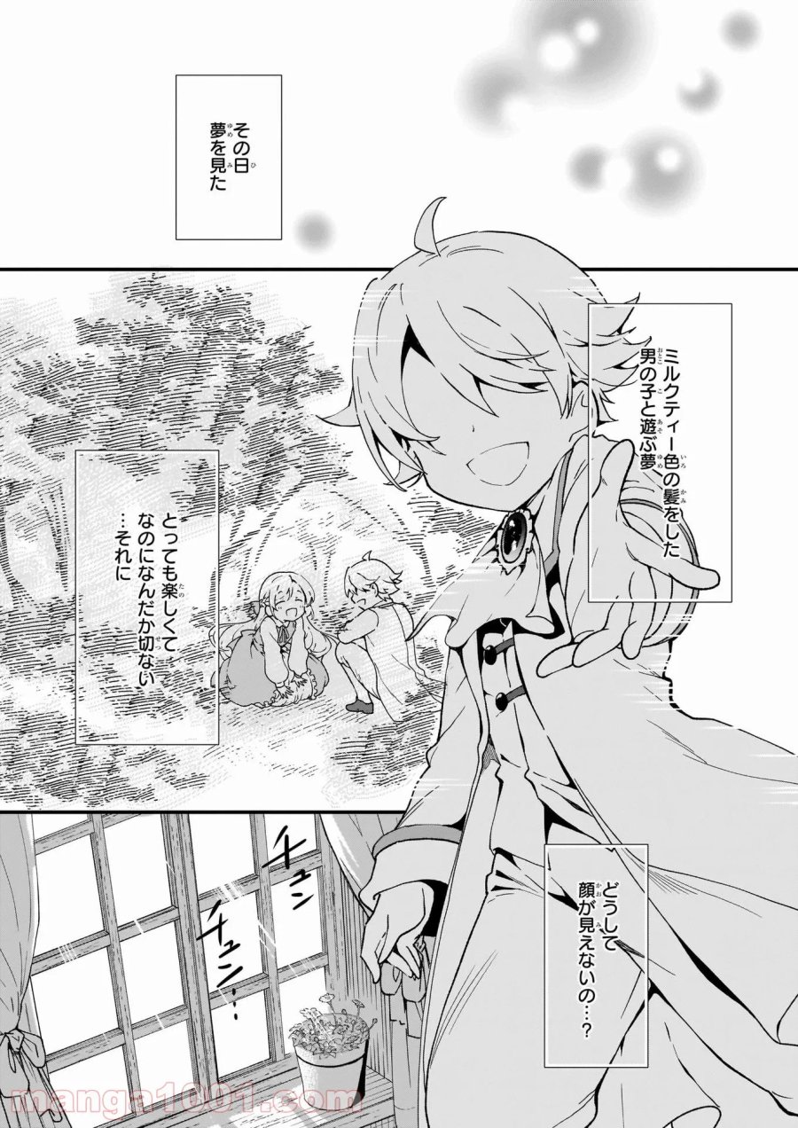 地味で目立たない私は、今日で終わりにします。 第19話 - Trang 15