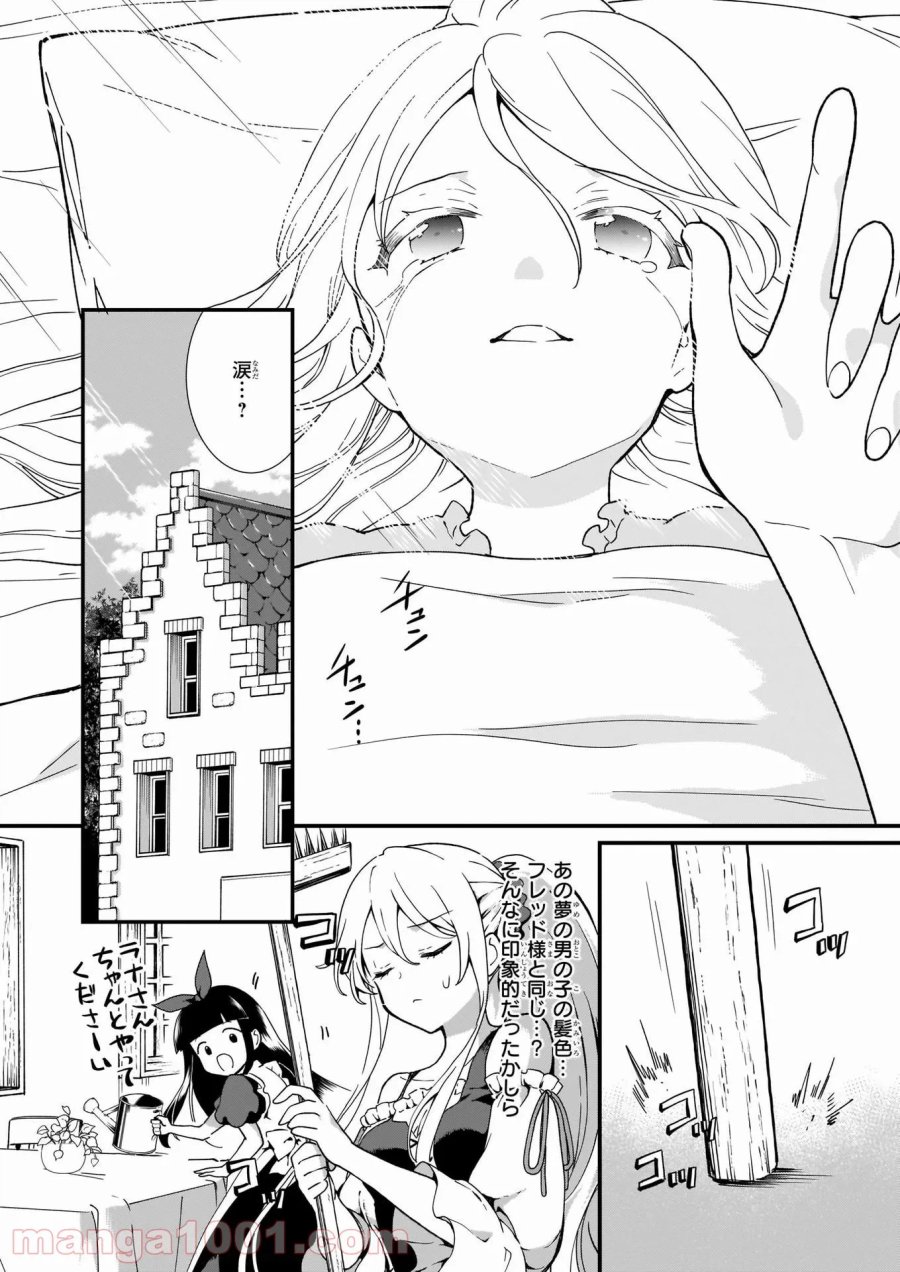 地味で目立たない私は、今日で終わりにします。 第19話 - Trang 16