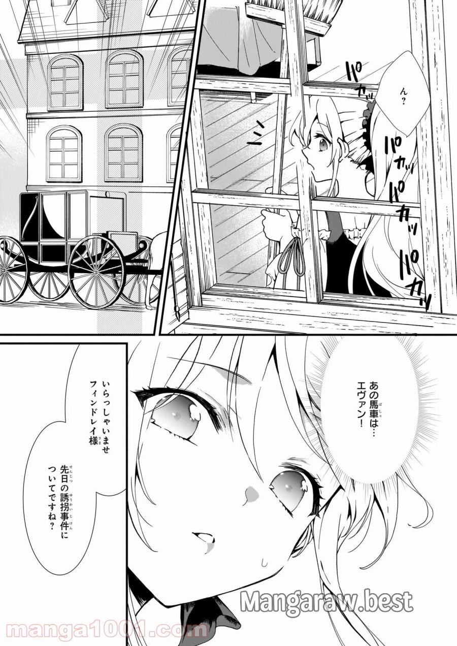 地味で目立たない私は、今日で終わりにします。 第19話 - Trang 17