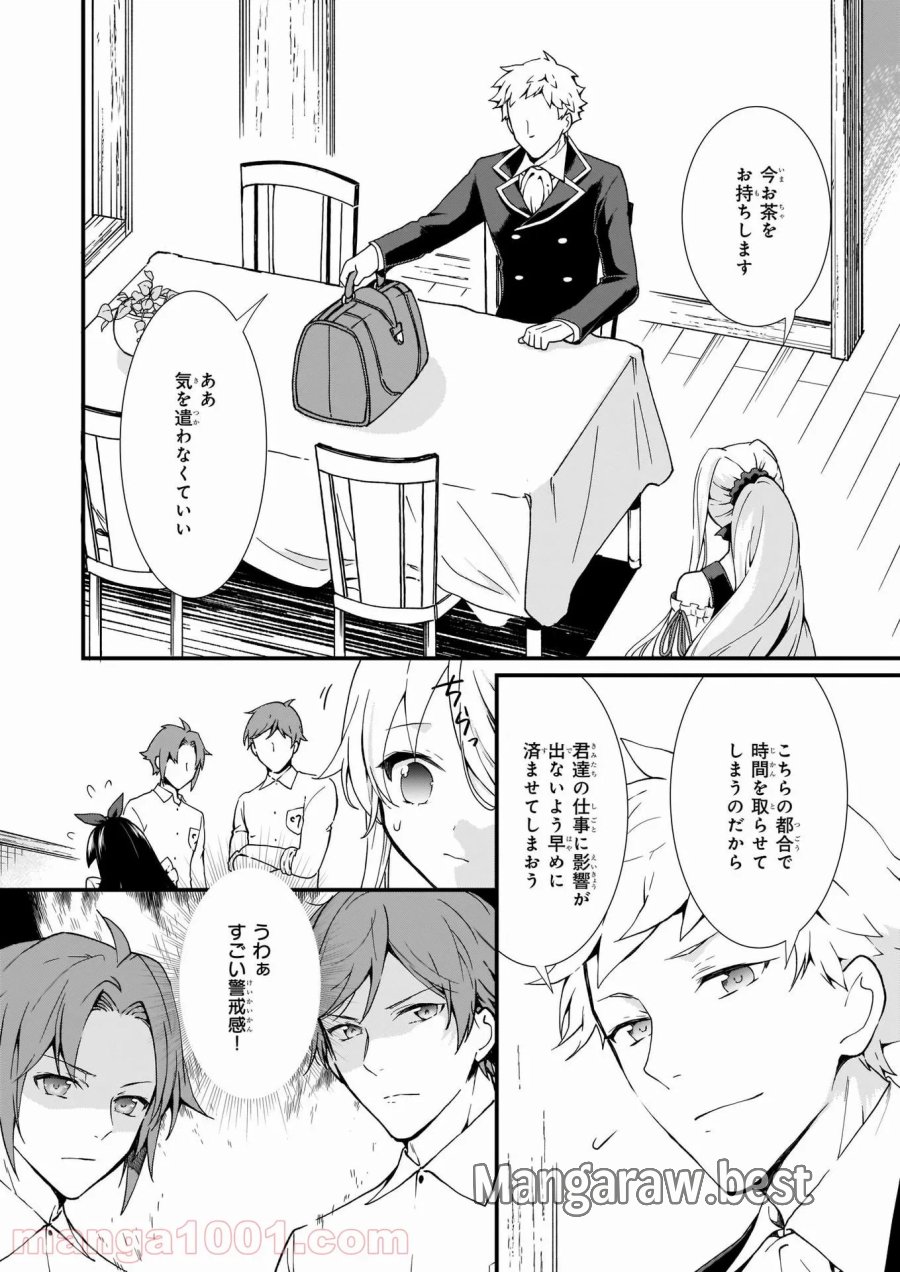 地味で目立たない私は、今日で終わりにします。 第19話 - Trang 18