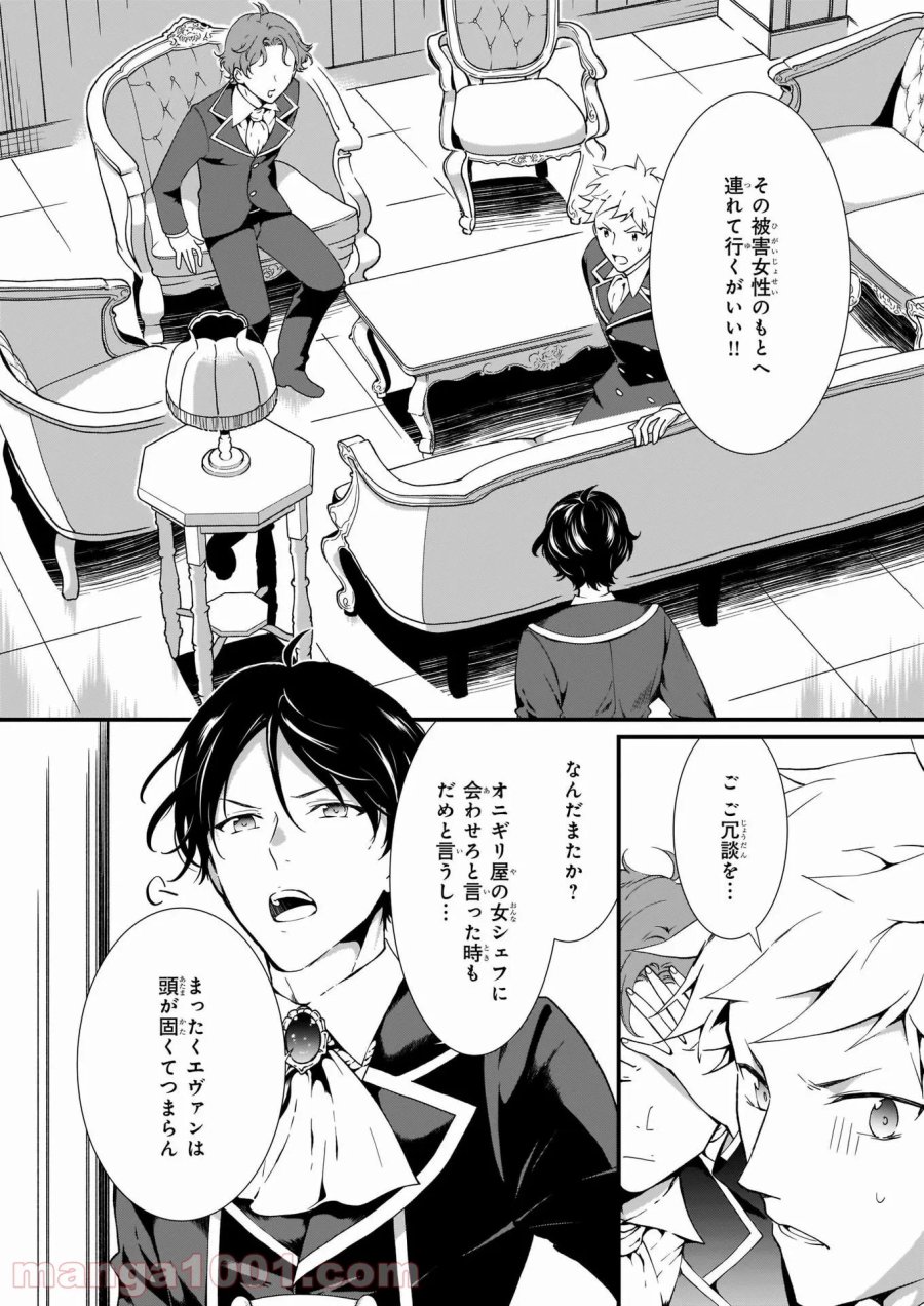 地味で目立たない私は、今日で終わりにします。 第19話 - Trang 2