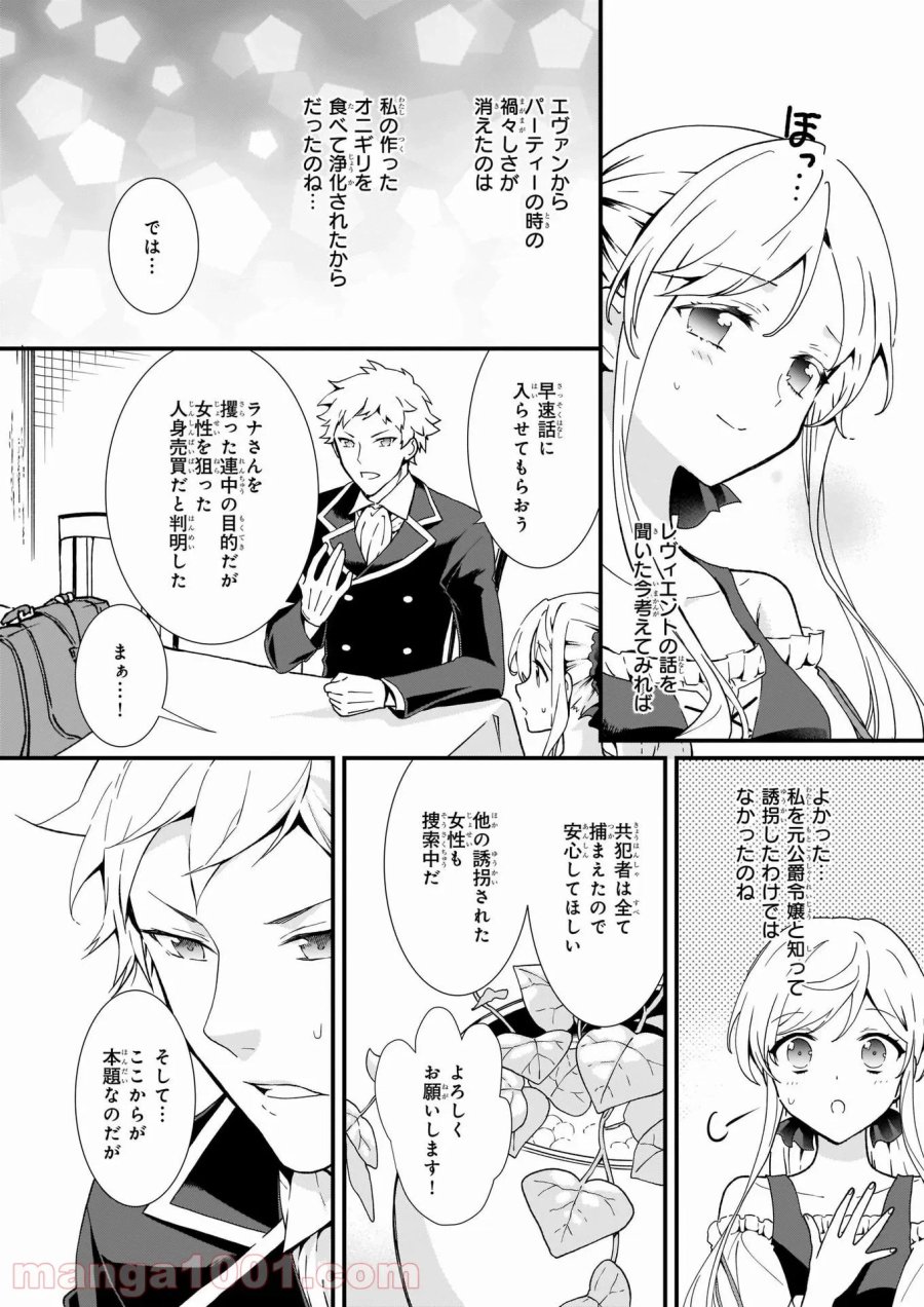 地味で目立たない私は、今日で終わりにします。 第19話 - Trang 20