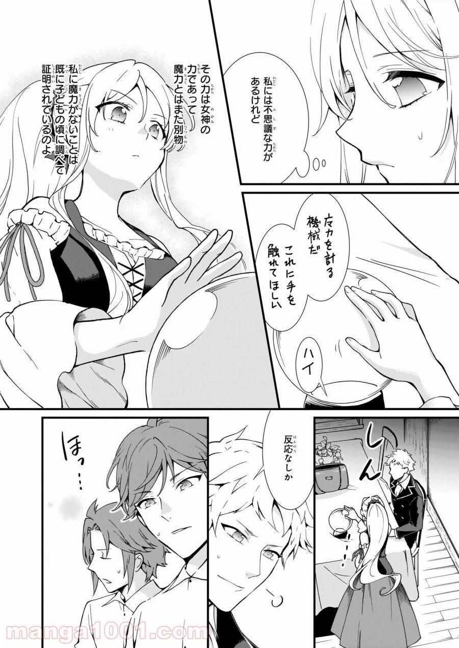 地味で目立たない私は、今日で終わりにします。 第19話 - Trang 22