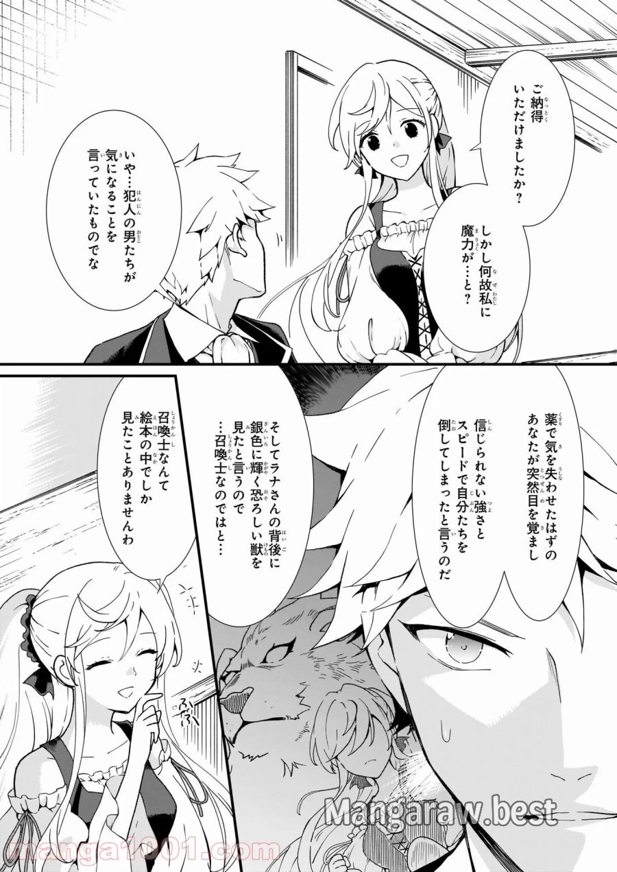 地味で目立たない私は、今日で終わりにします。 第19話 - Trang 23