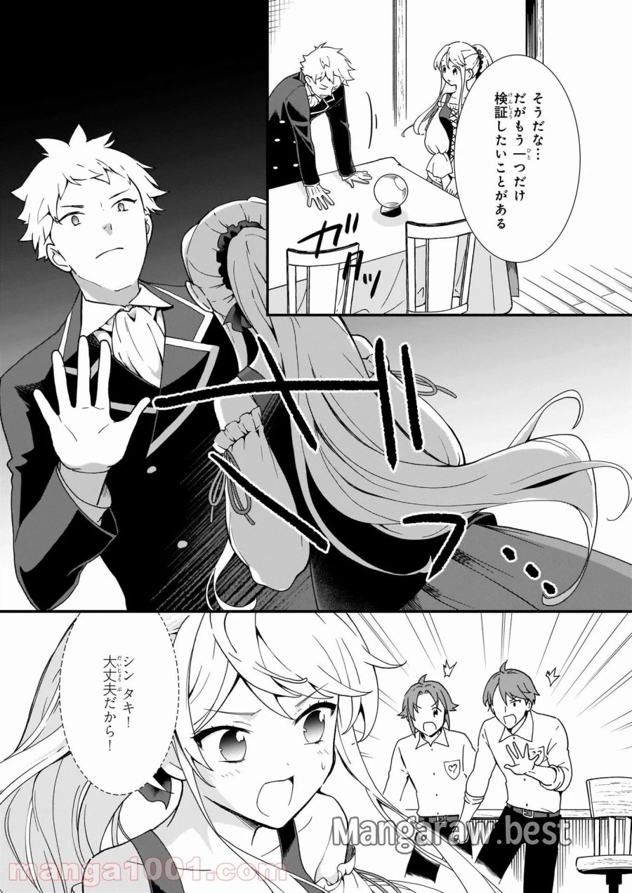 地味で目立たない私は、今日で終わりにします。 第19話 - Trang 24