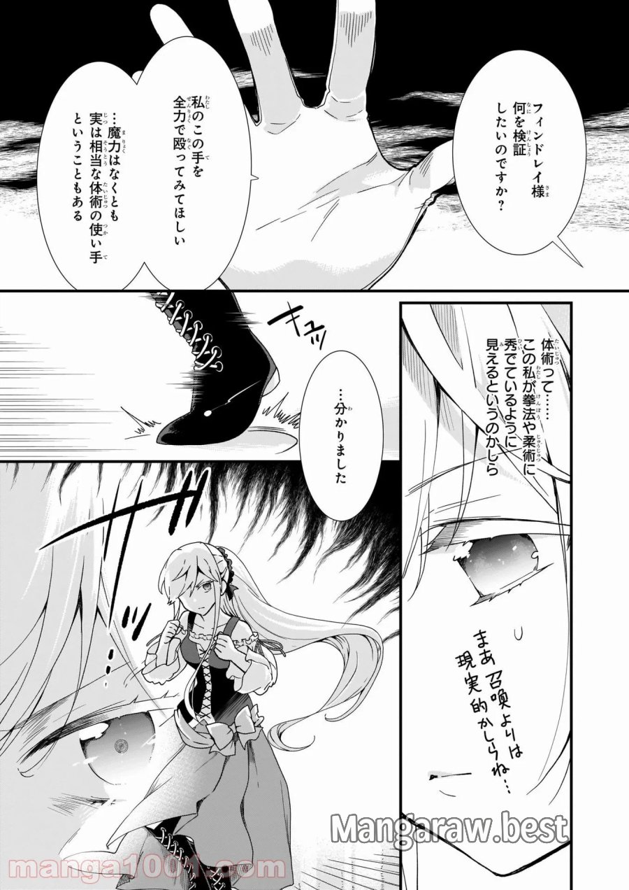 地味で目立たない私は、今日で終わりにします。 第19話 - Trang 25