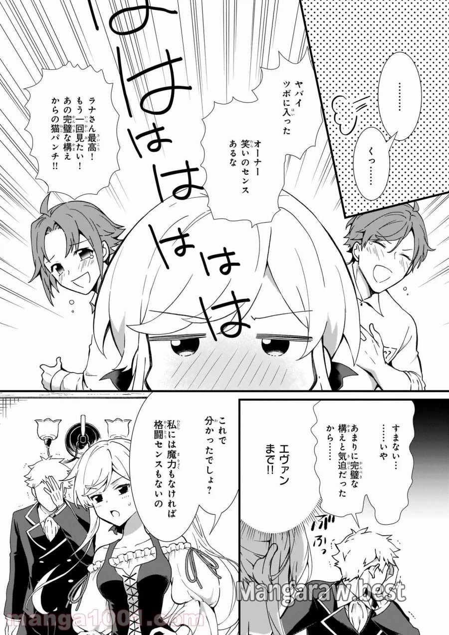 地味で目立たない私は、今日で終わりにします。 第19話 - Trang 28