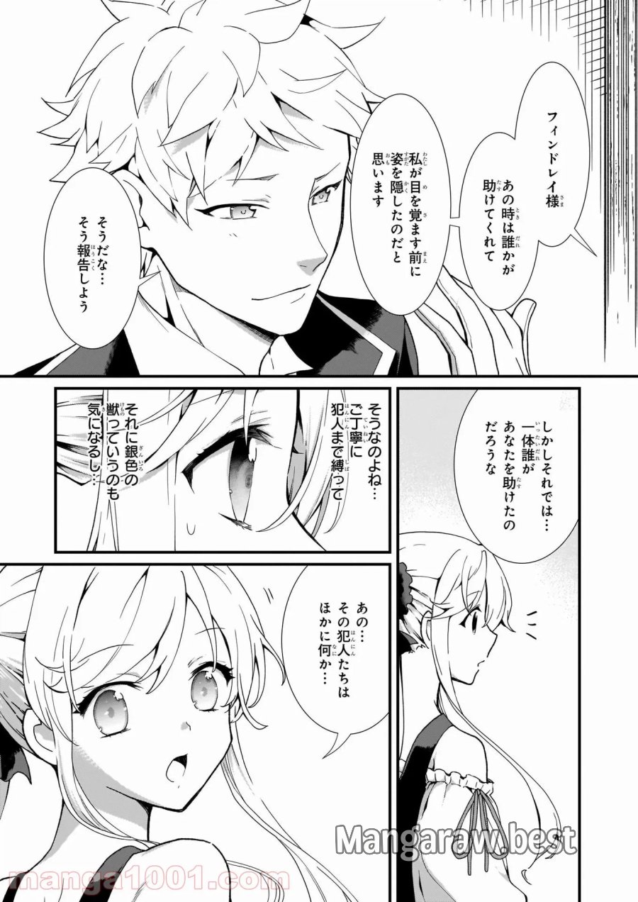 地味で目立たない私は、今日で終わりにします。 第19話 - Trang 29