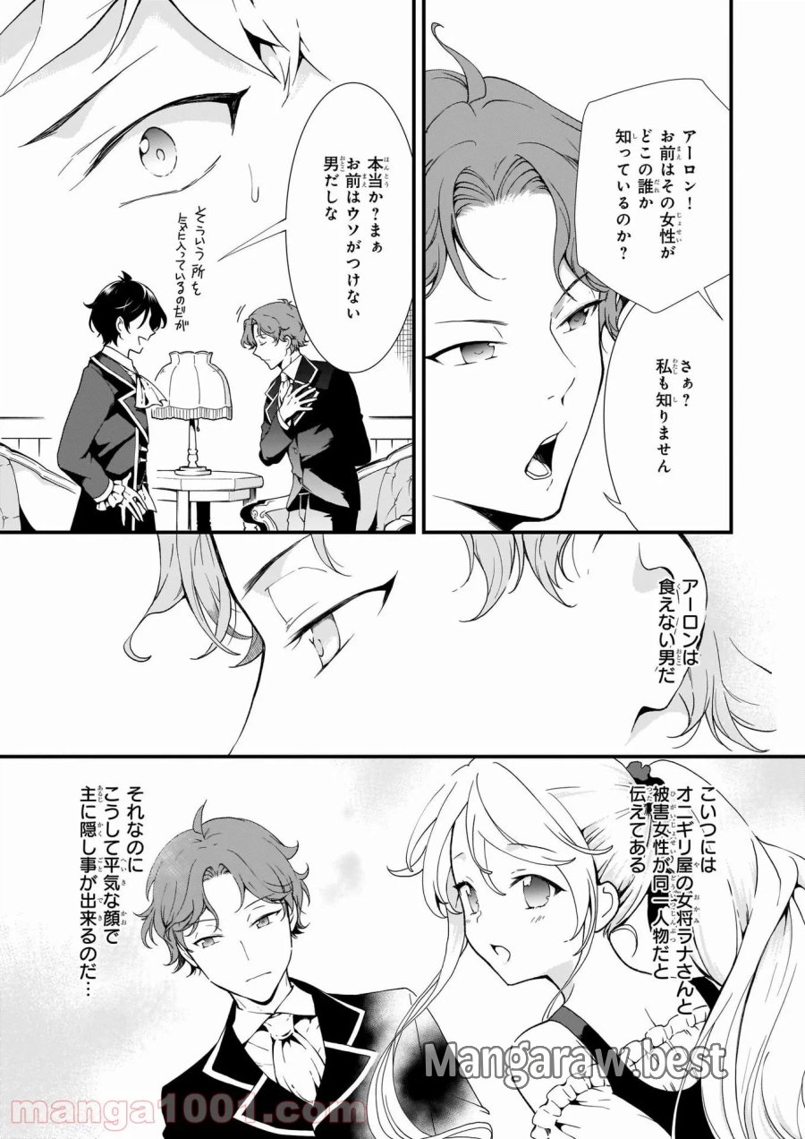 地味で目立たない私は、今日で終わりにします。 第19話 - Trang 3