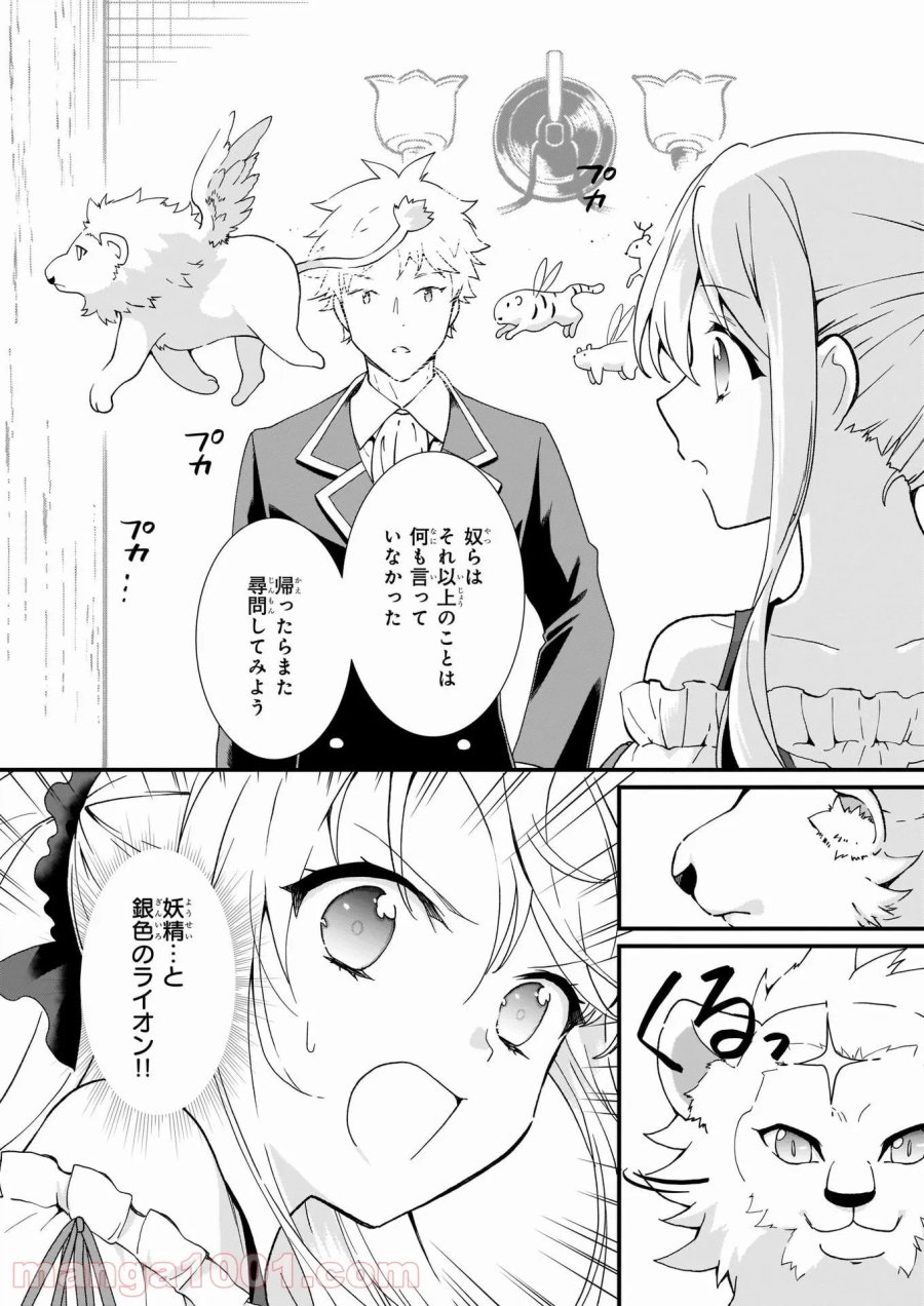 地味で目立たない私は、今日で終わりにします。 第19話 - Trang 30