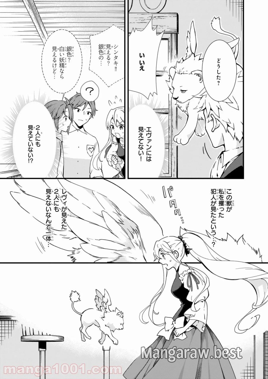 地味で目立たない私は、今日で終わりにします。 第19話 - Trang 31