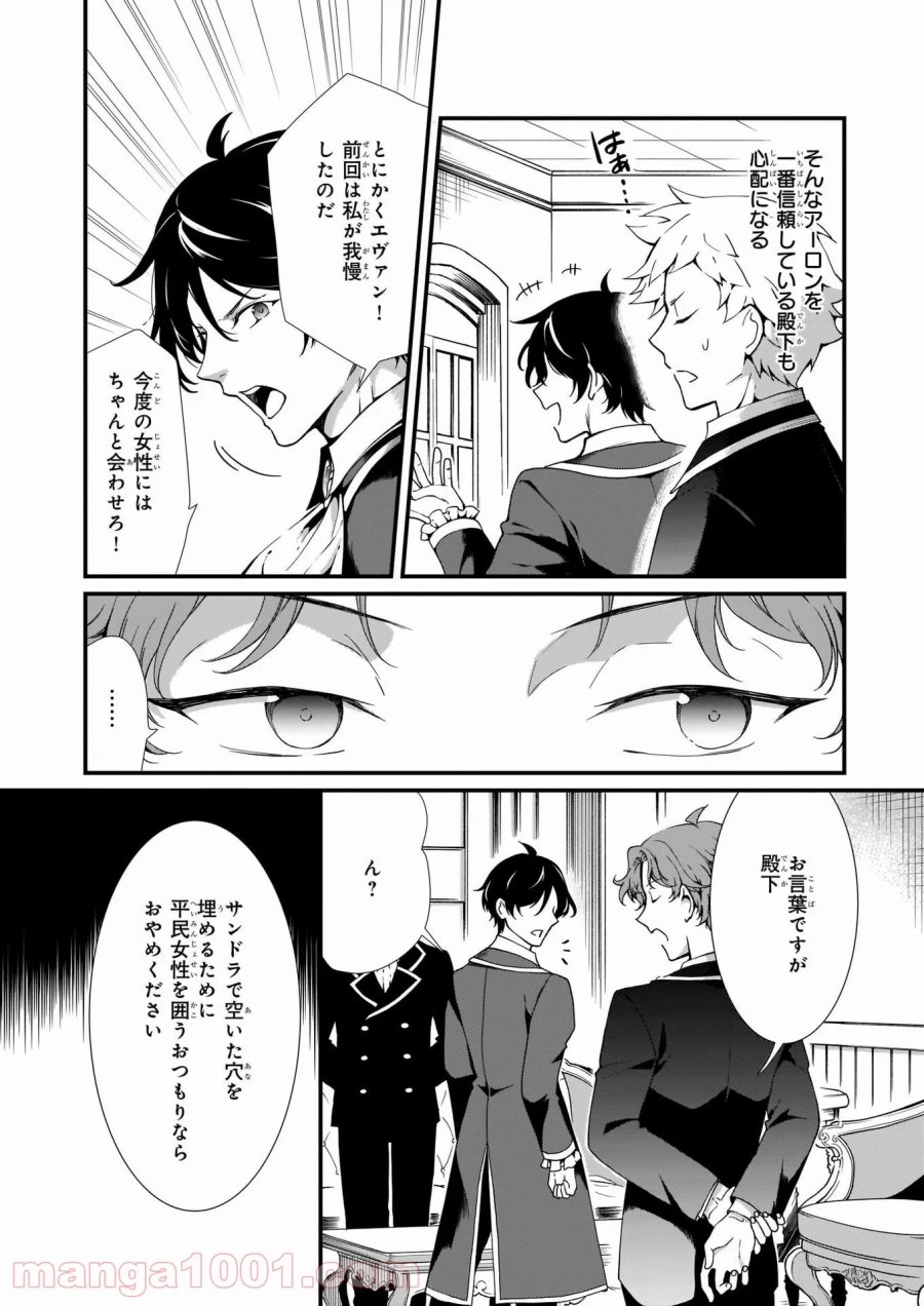 地味で目立たない私は、今日で終わりにします。 第19話 - Trang 4