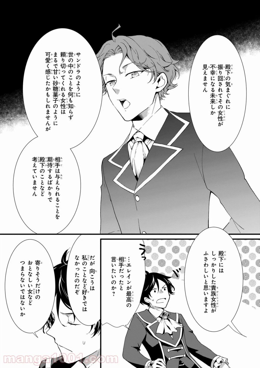 地味で目立たない私は、今日で終わりにします。 第19話 - Trang 5