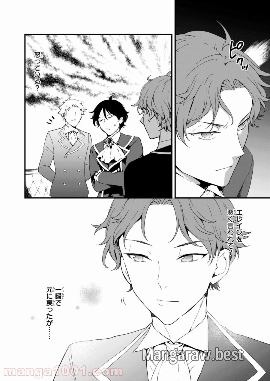地味で目立たない私は、今日で終わりにします。 第19話 - Trang 6