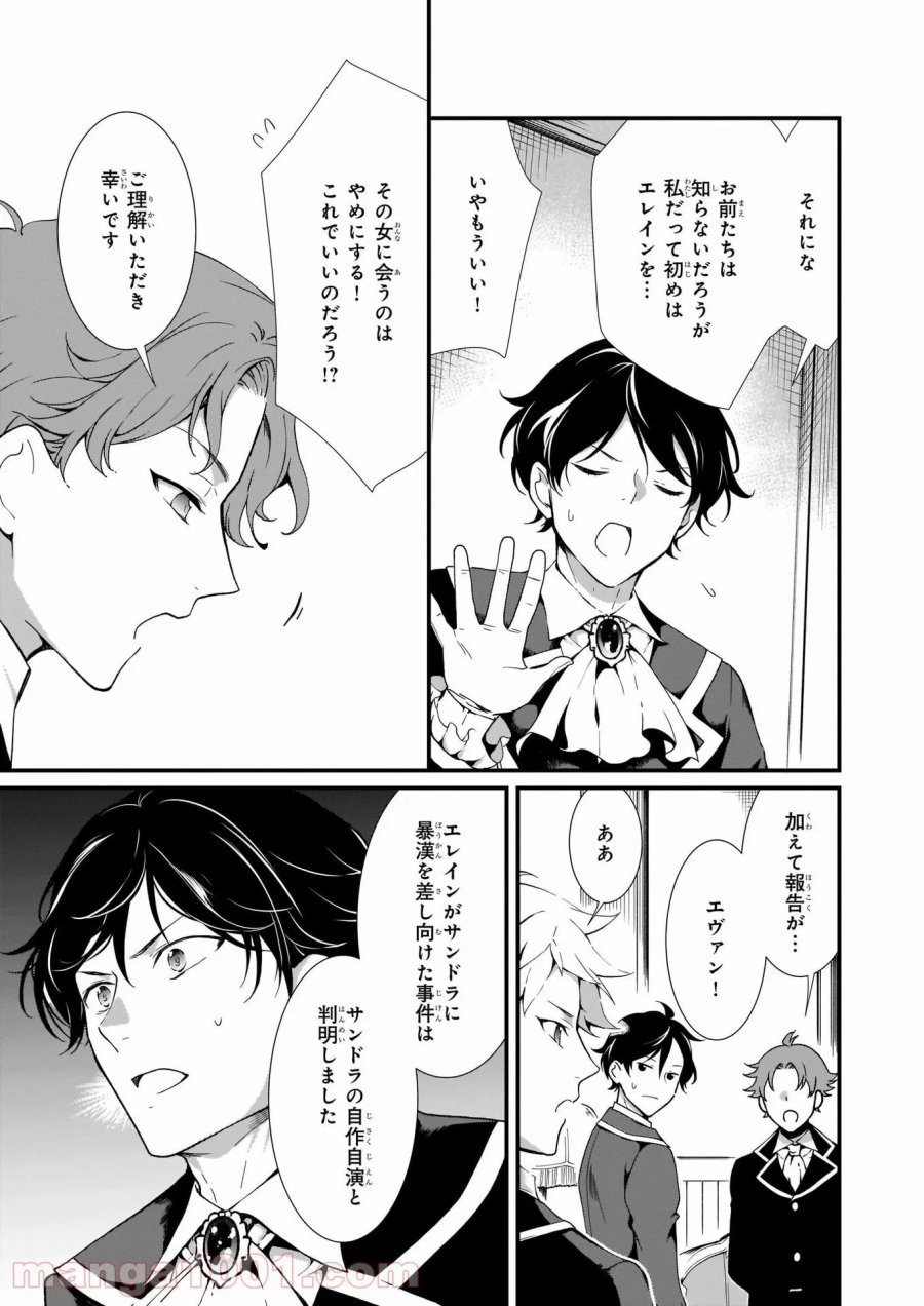 地味で目立たない私は、今日で終わりにします。 第19話 - Trang 7