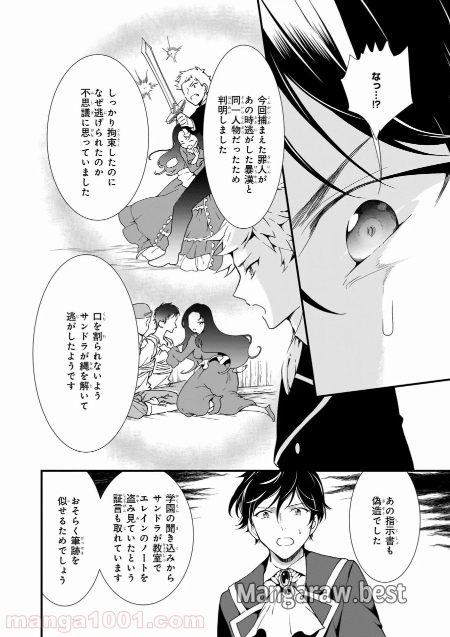 地味で目立たない私は、今日で終わりにします。 第19話 - Trang 8