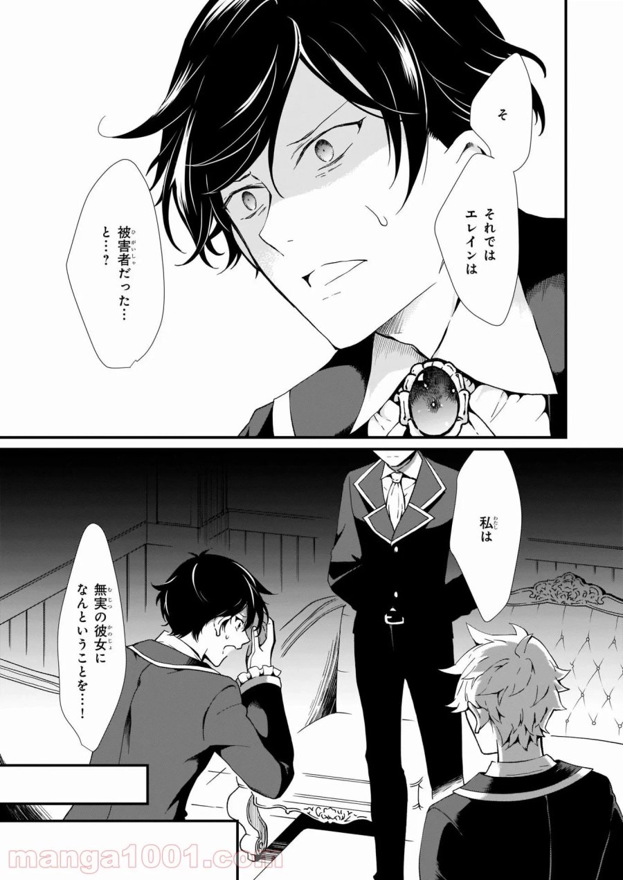 地味で目立たない私は、今日で終わりにします。 第19話 - Trang 9
