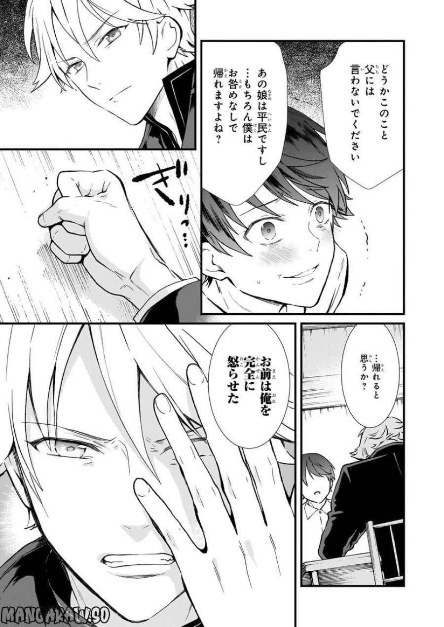 地味で目立たない私は、今日で終わりにします。 第34話 - Trang 11
