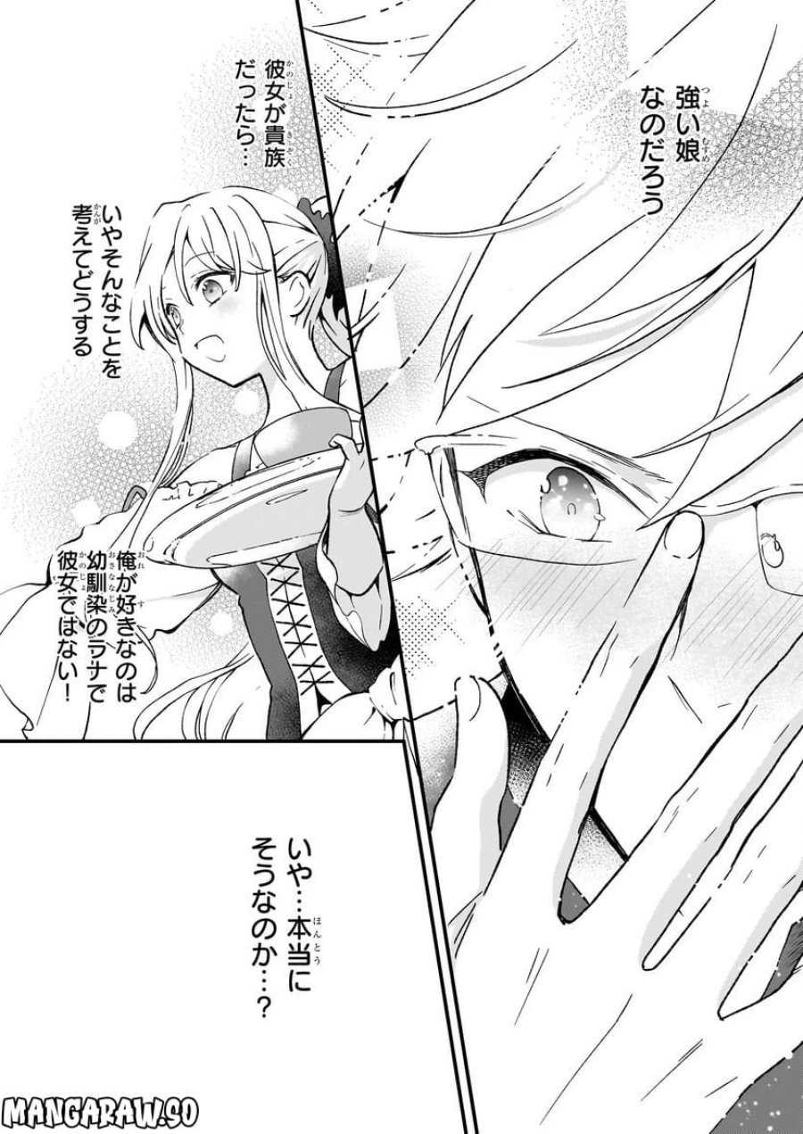 地味で目立たない私は、今日で終わりにします。 第34話 - Trang 16