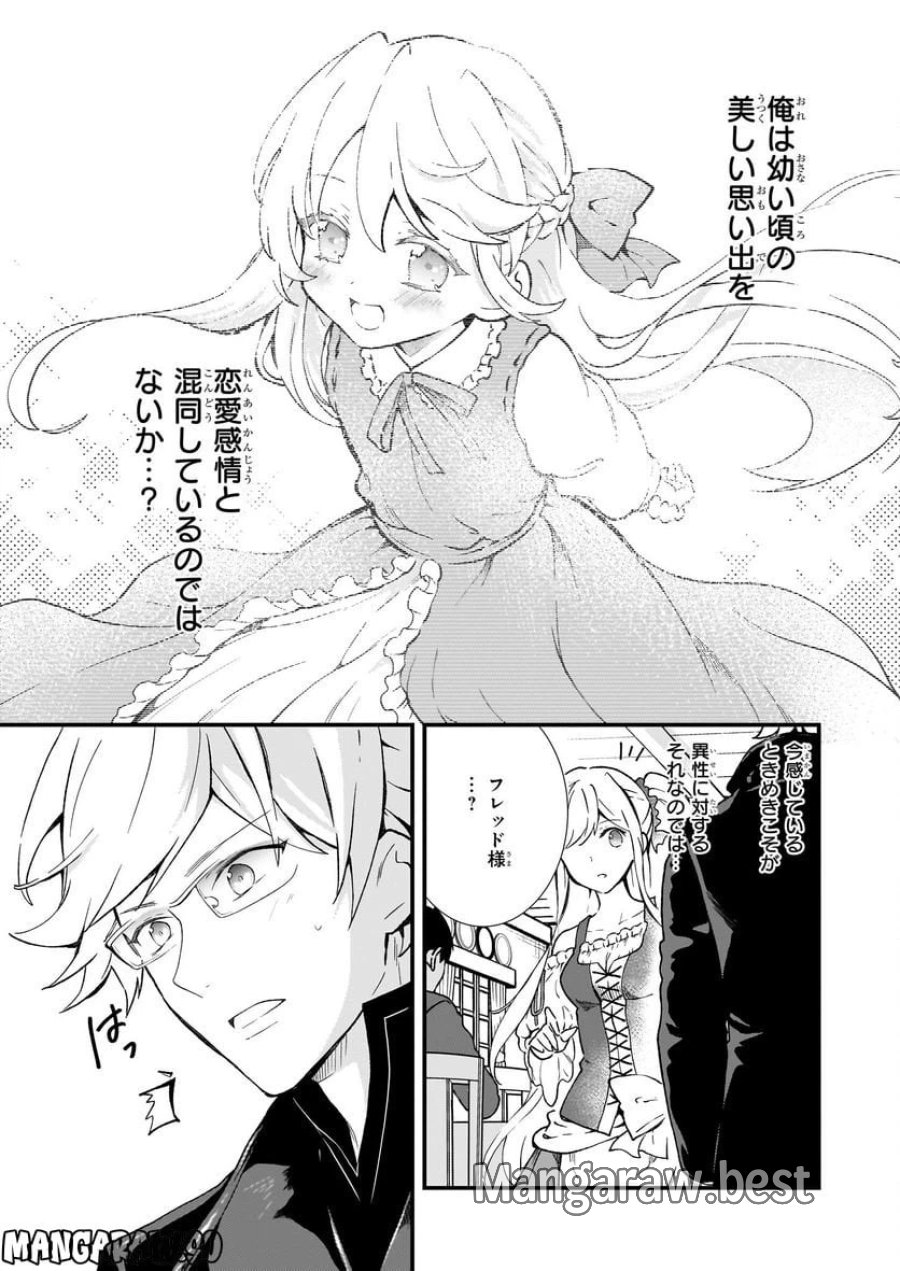 地味で目立たない私は、今日で終わりにします。 第34話 - Trang 17