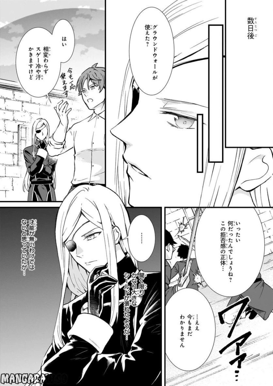 地味で目立たない私は、今日で終わりにします。 第34話 - Trang 19