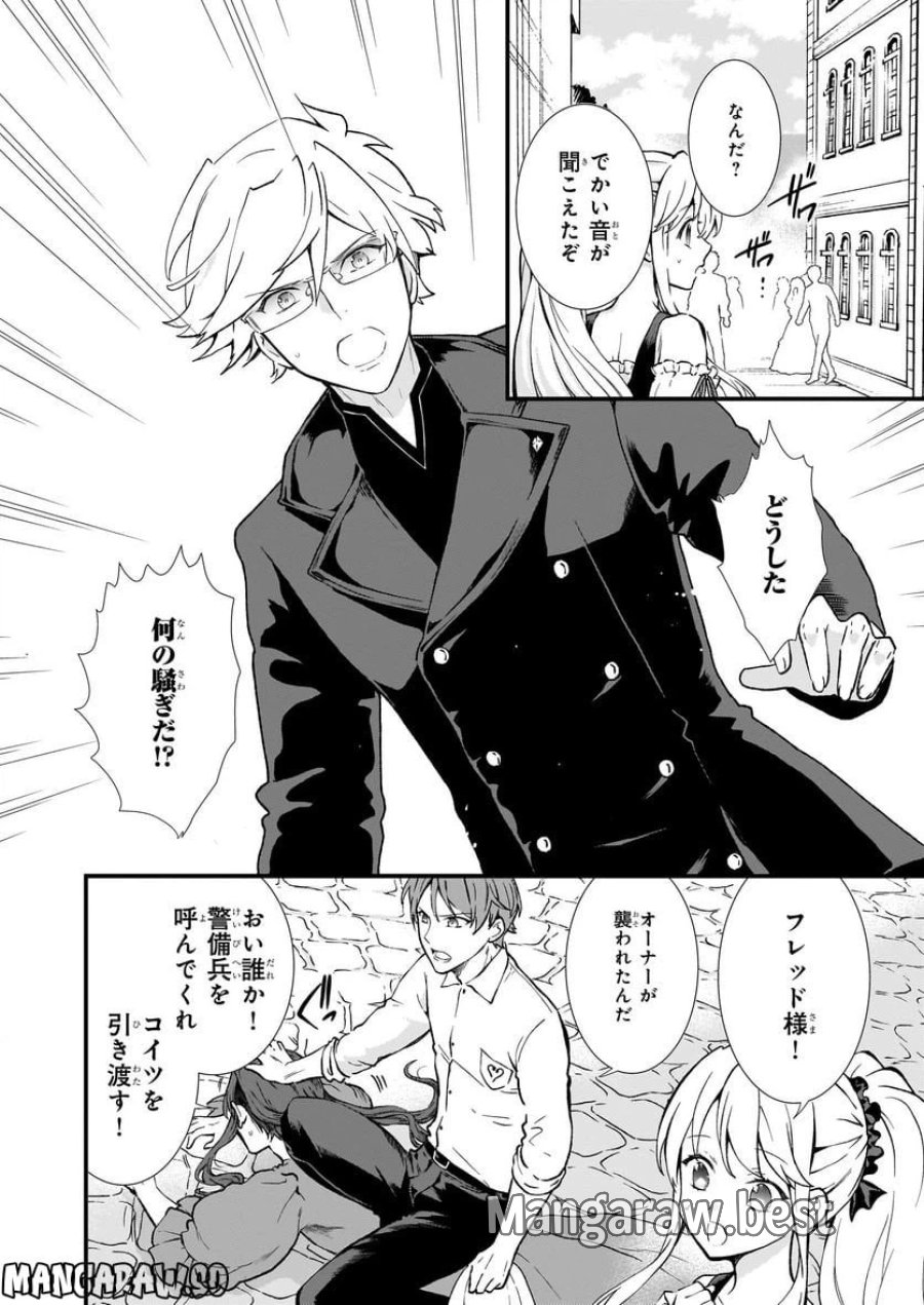 地味で目立たない私は、今日で終わりにします。 第34話 - Trang 2