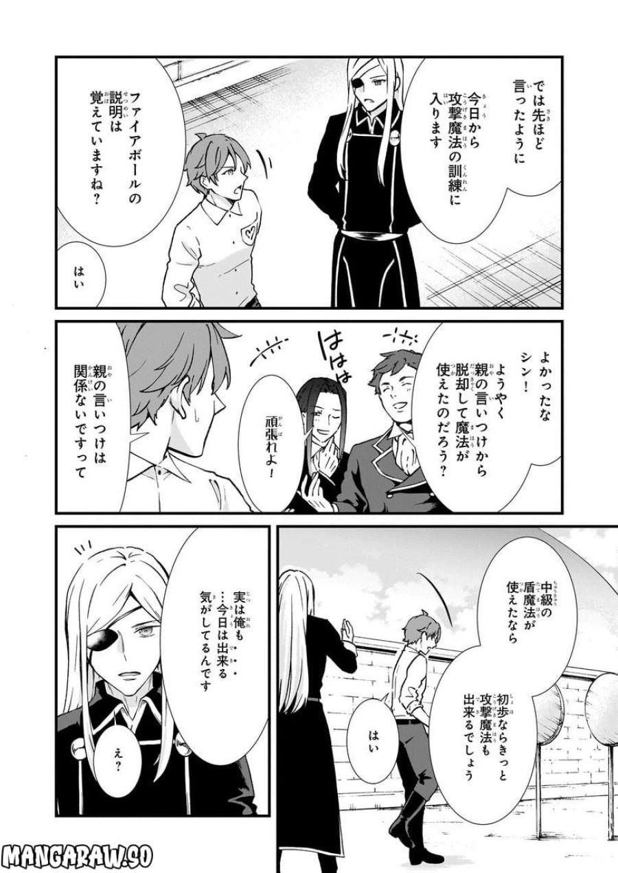 地味で目立たない私は、今日で終わりにします。 第34話 - Trang 20