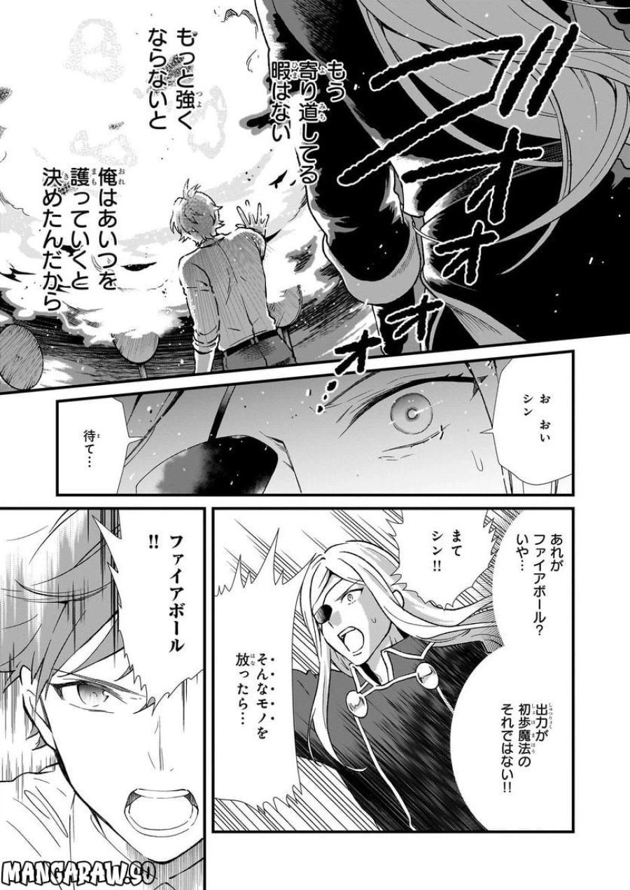 地味で目立たない私は、今日で終わりにします。 第34話 - Trang 22