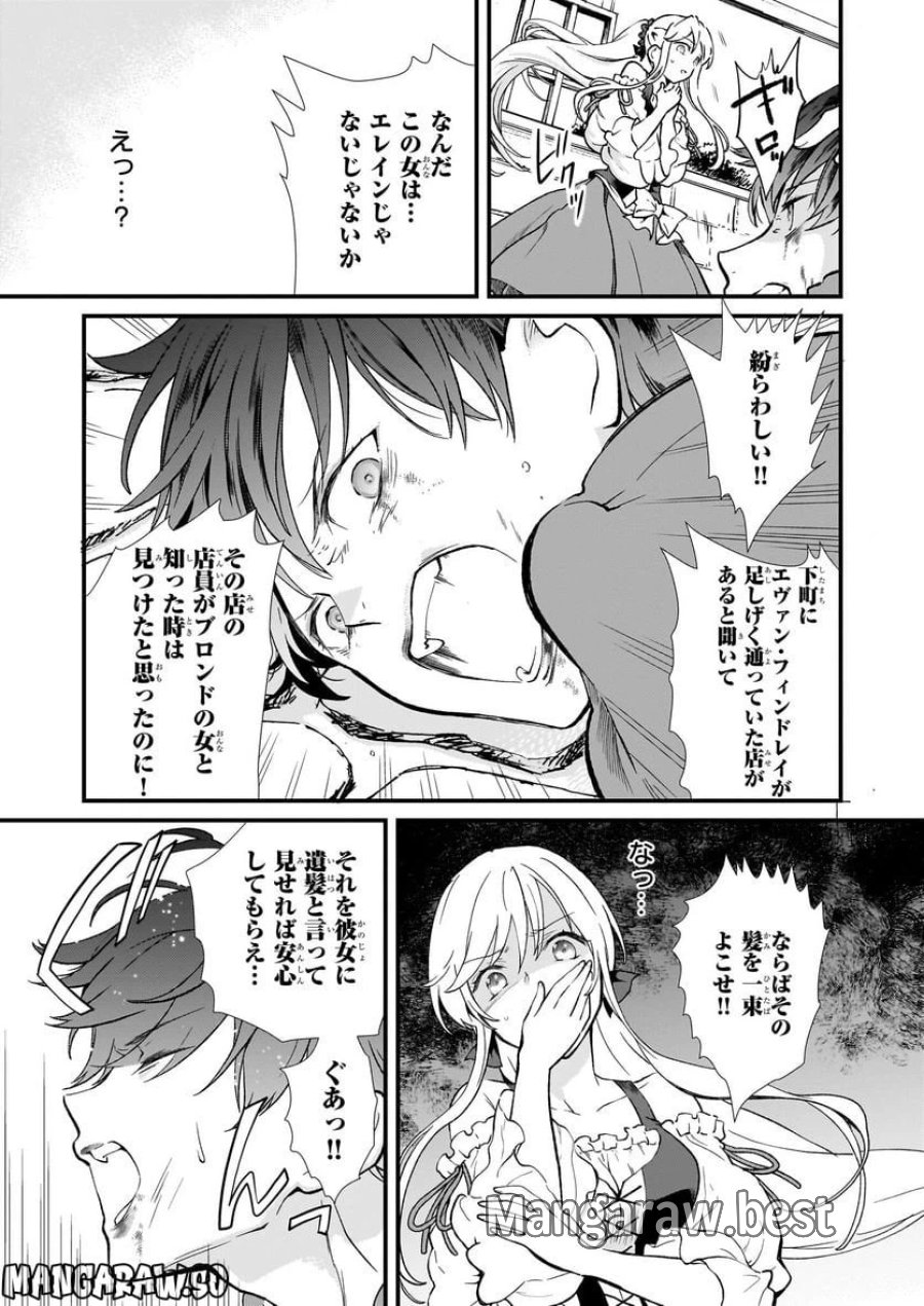 地味で目立たない私は、今日で終わりにします。 第34話 - Trang 3