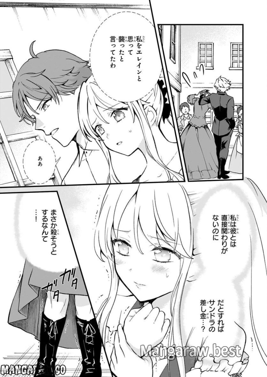 地味で目立たない私は、今日で終わりにします。 第34話 - Trang 5