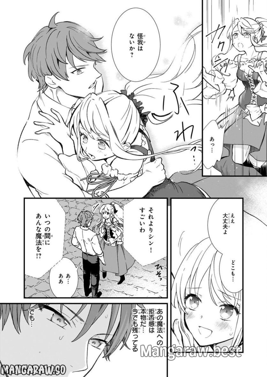 地味で目立たない私は、今日で終わりにします。 第34話 - Trang 6