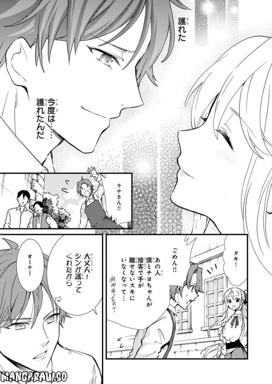 地味で目立たない私は、今日で終わりにします。 第34話 - Trang 7