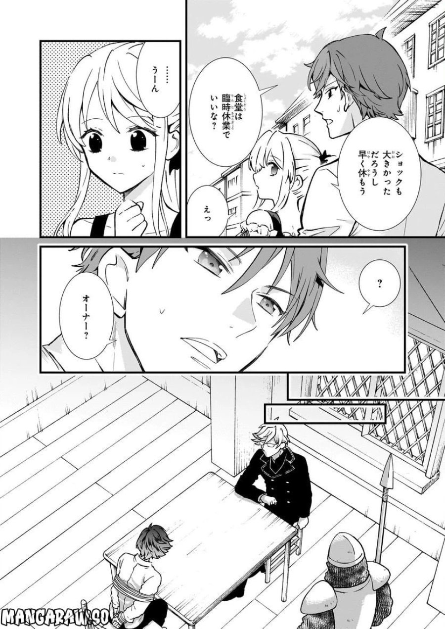 地味で目立たない私は、今日で終わりにします。 第34話 - Trang 8