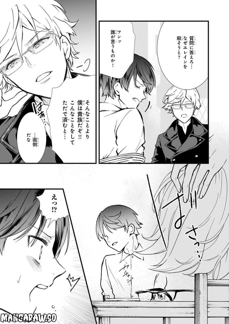 地味で目立たない私は、今日で終わりにします。 第34話 - Trang 9