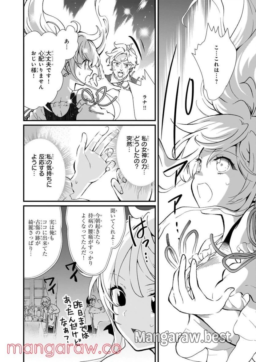 地味で目立たない私は、今日で終わりにします。 第28話 - Trang 10