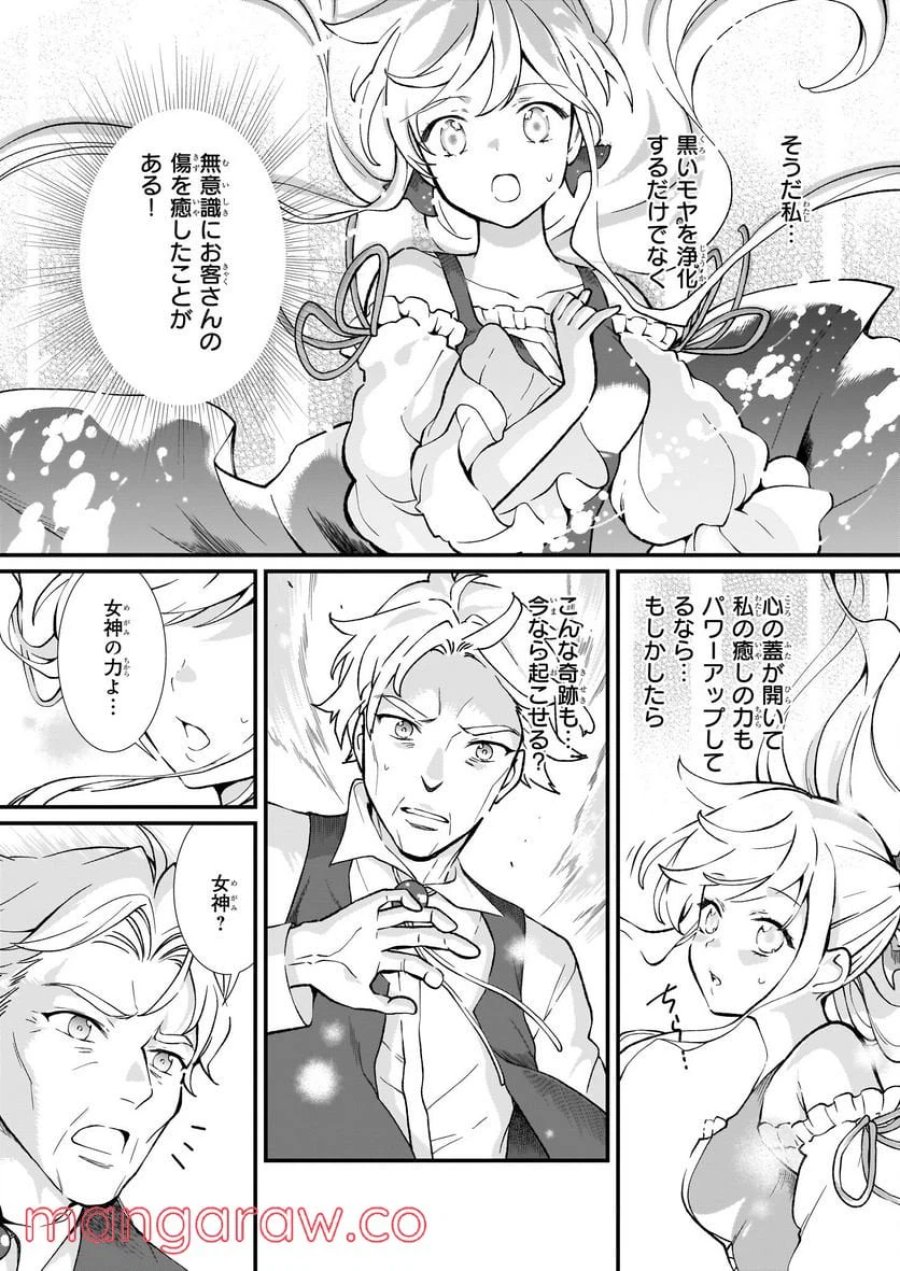 地味で目立たない私は、今日で終わりにします。 第28話 - Trang 11