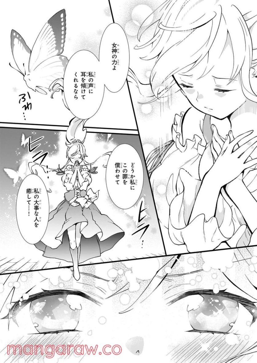 地味で目立たない私は、今日で終わりにします。 第28話 - Trang 12