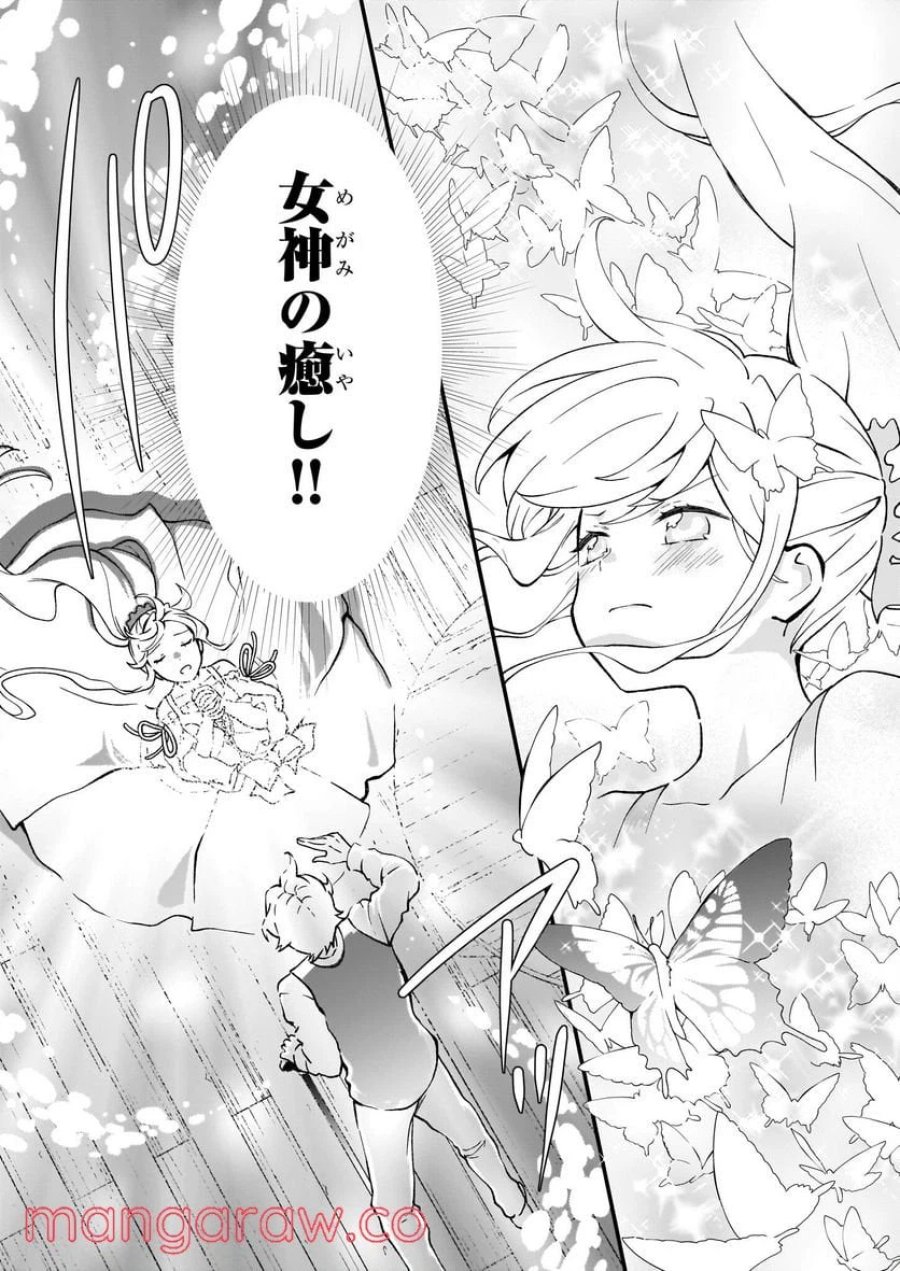 地味で目立たない私は、今日で終わりにします。 第28話 - Trang 13