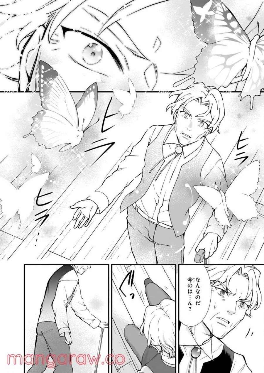 地味で目立たない私は、今日で終わりにします。 第28話 - Trang 14