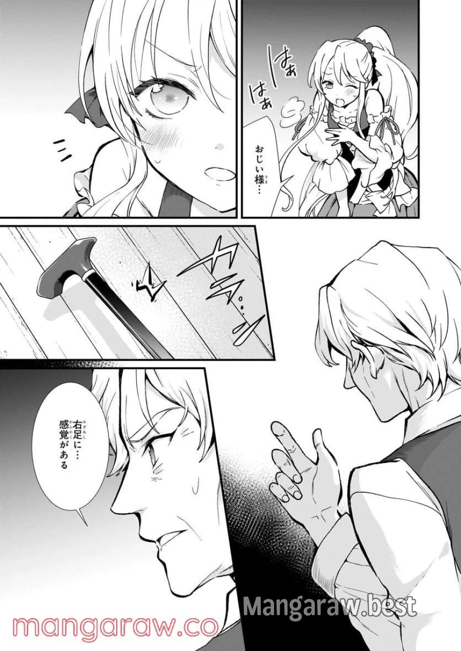 地味で目立たない私は、今日で終わりにします。 第28話 - Trang 15
