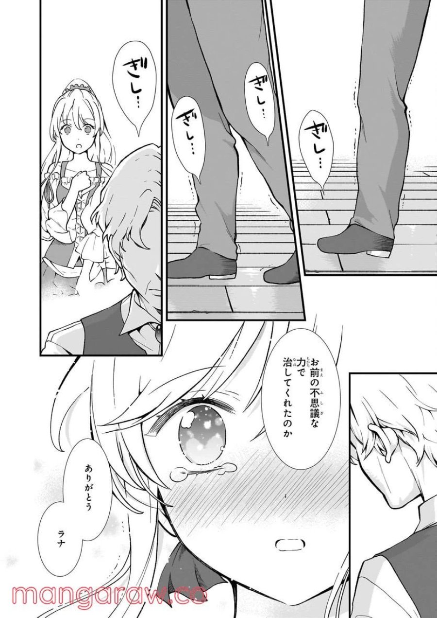 地味で目立たない私は、今日で終わりにします。 第28話 - Trang 16