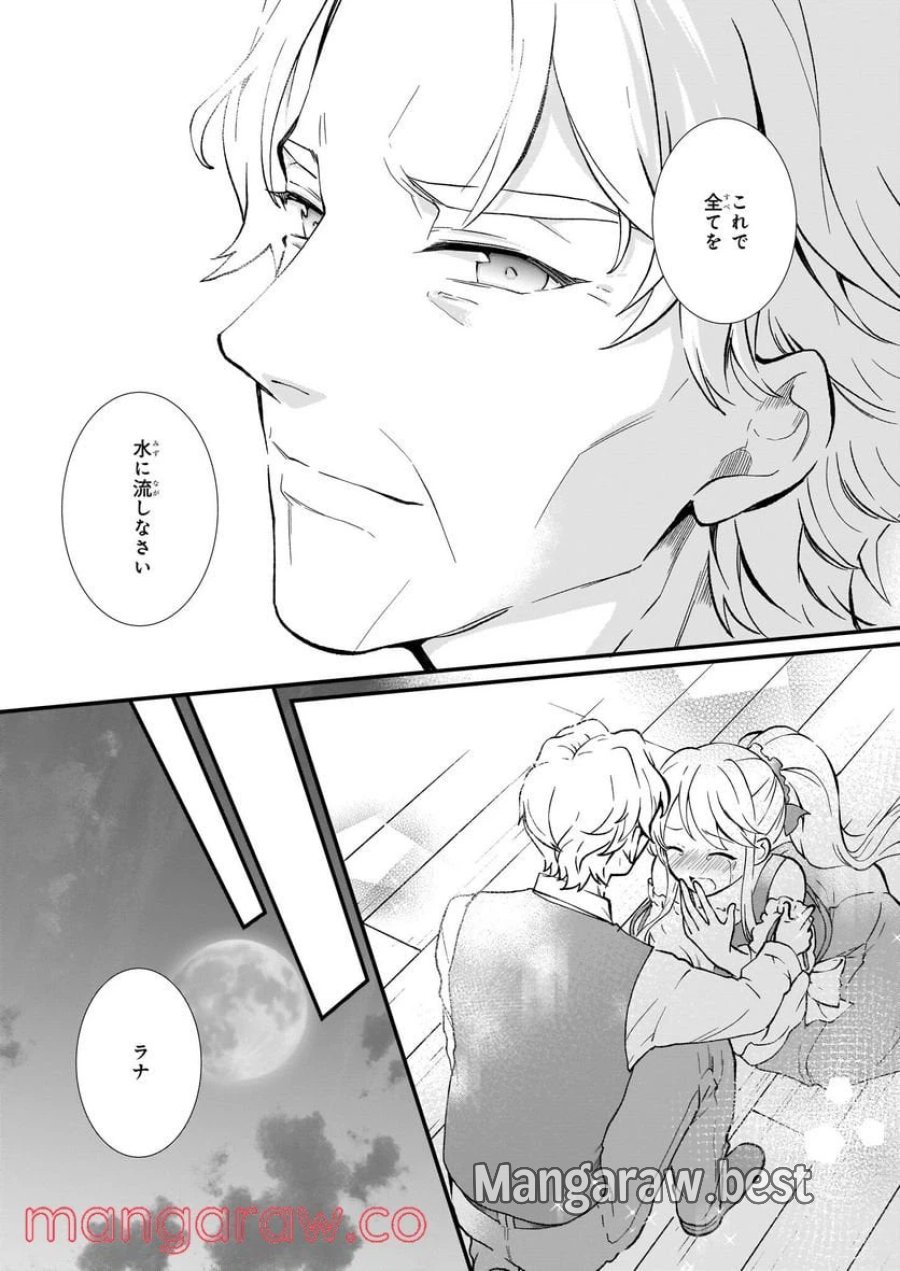地味で目立たない私は、今日で終わりにします。 第28話 - Trang 17