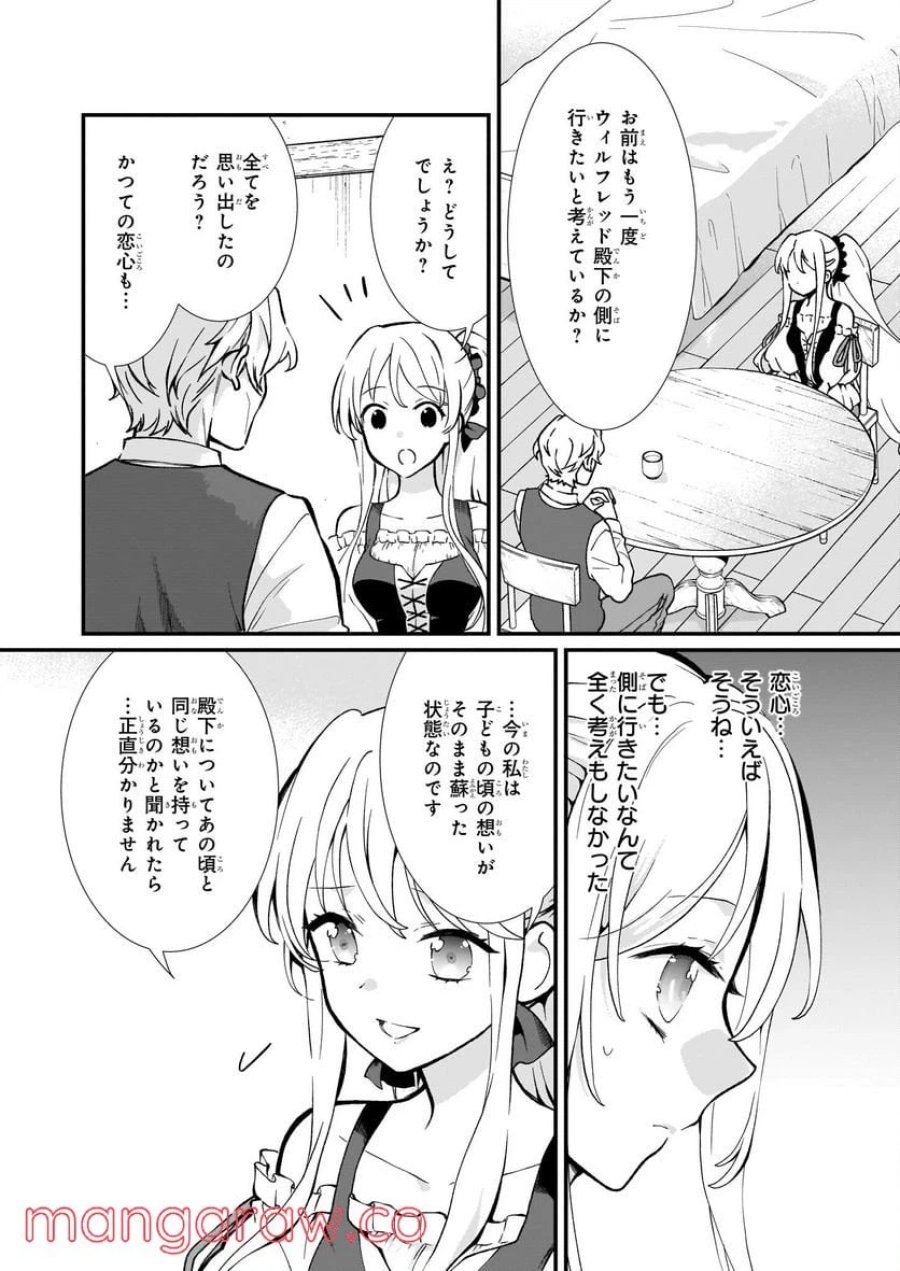 地味で目立たない私は、今日で終わりにします。 第28話 - Trang 18