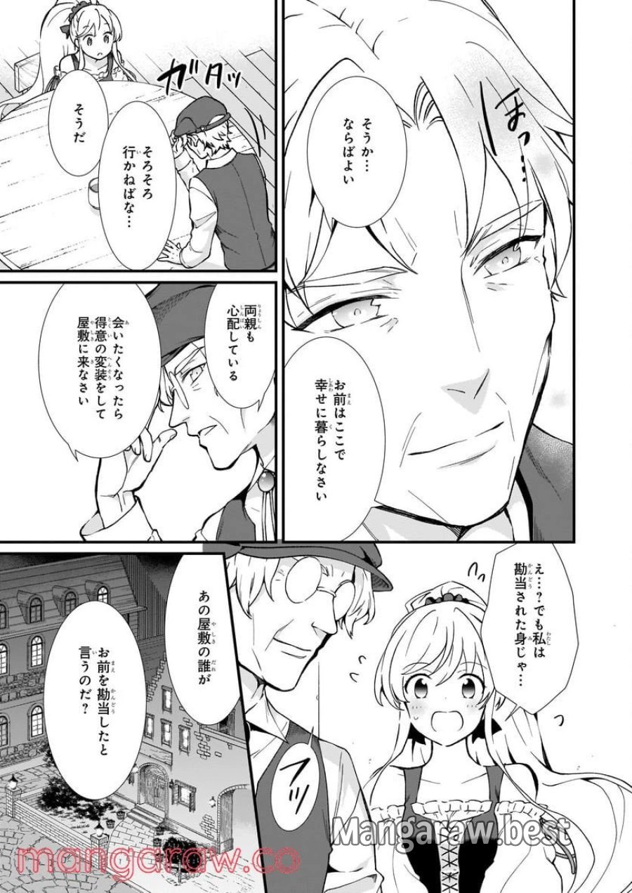 地味で目立たない私は、今日で終わりにします。 第28話 - Trang 19