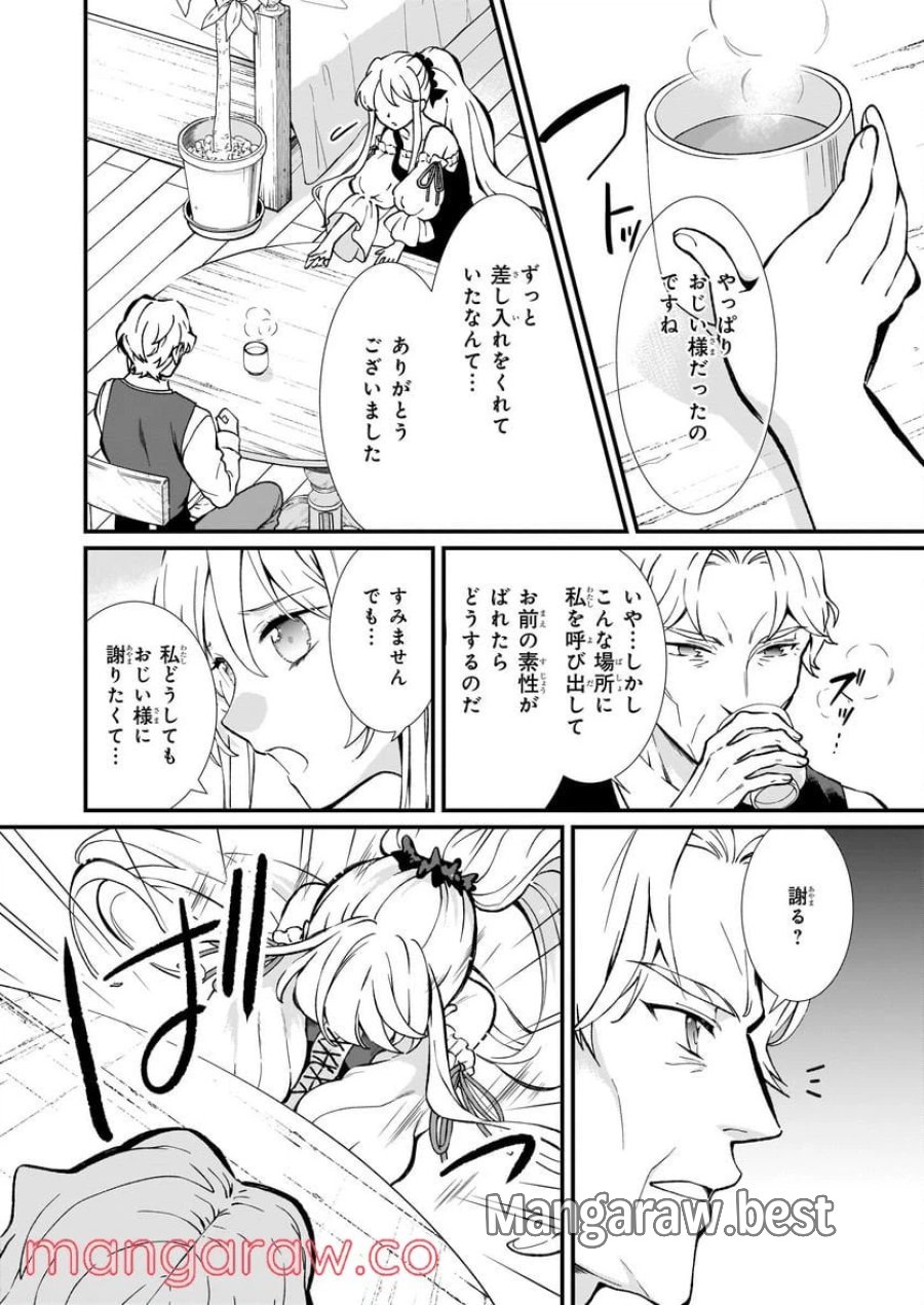 地味で目立たない私は、今日で終わりにします。 第28話 - Trang 2