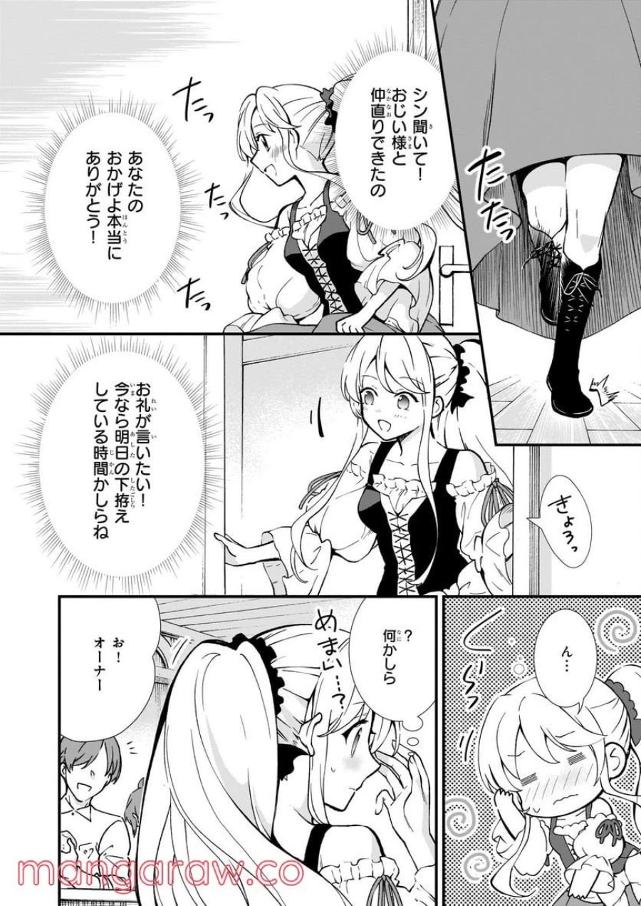 地味で目立たない私は、今日で終わりにします。 第28話 - Trang 20