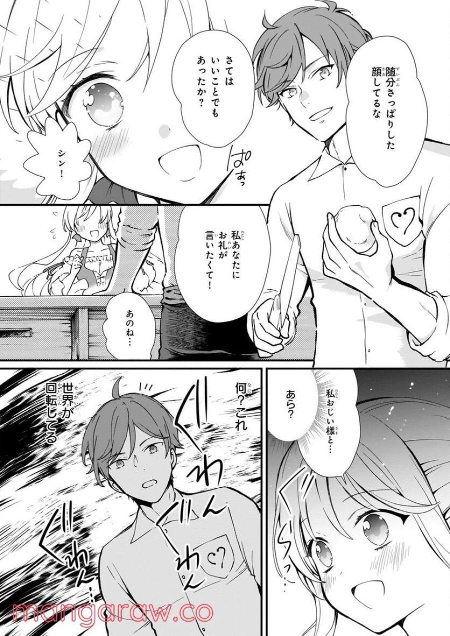 地味で目立たない私は、今日で終わりにします。 第28話 - Trang 21